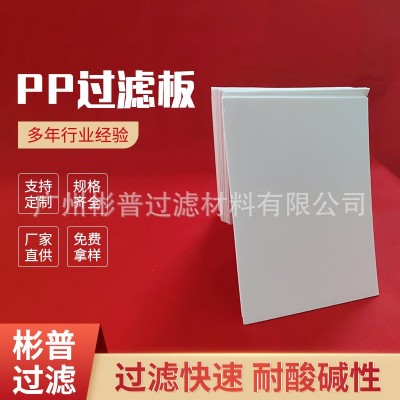 厂家货源PP过滤板深层精细滤板支撑过滤板啤酒饮料果汁口服液滤板