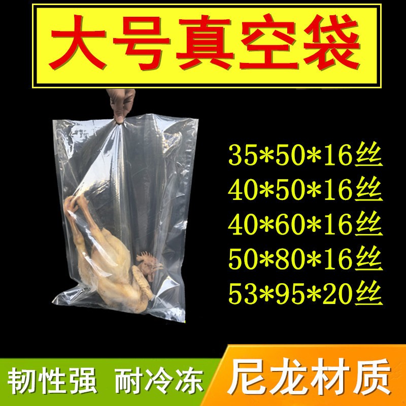 50*80特大号尼龙真空食品包装袋大尺寸透明压缩塑封密封光面100个