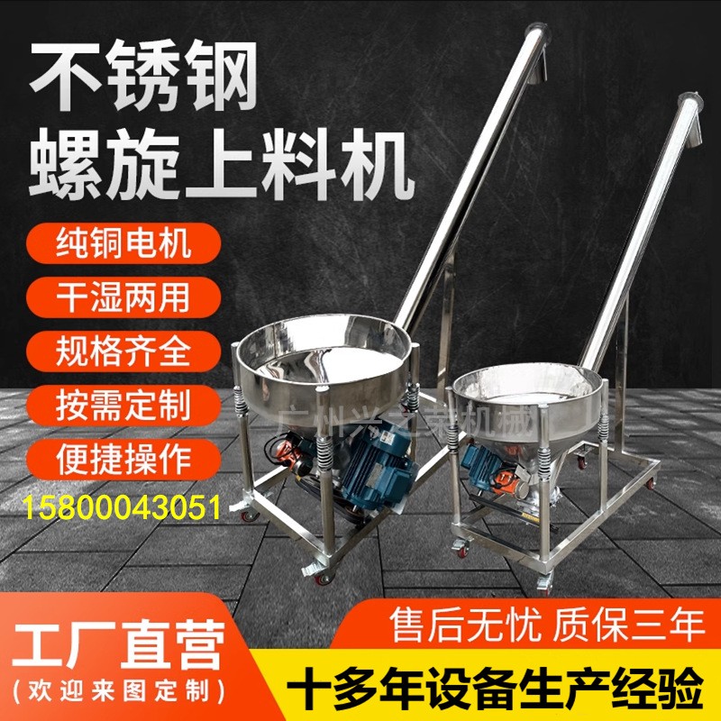 不锈钢上料机螺旋输送机塑料颗粒粉末垂直提升自动螺杆绞龙送料机
