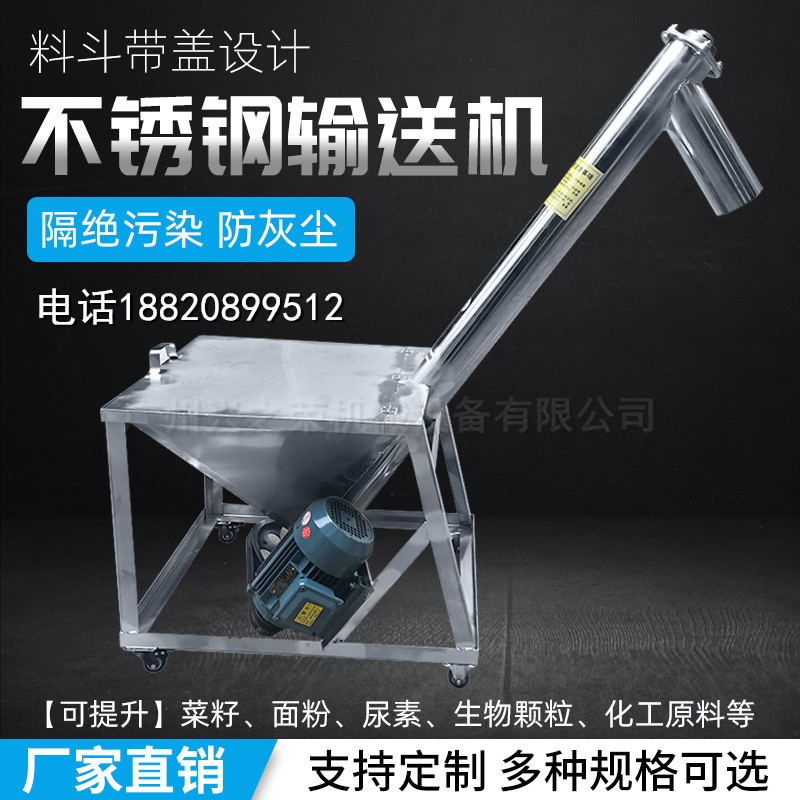 不锈钢提升机垂直倾斜上料机大米尿素考虑塑料粒子蛟龙螺旋输送机