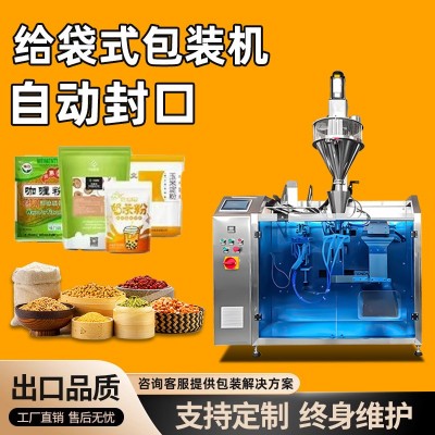全自动食品坚果给袋式灌装机颗粒粉末液体自立袋预制袋包装机
