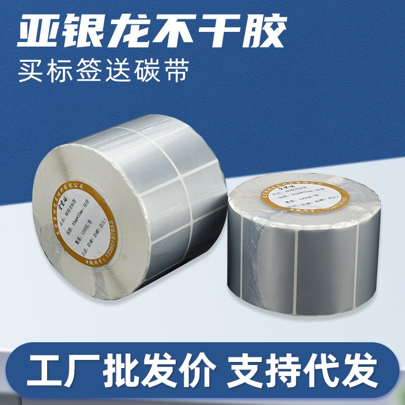 亚银纸不干胶标签纸100 80 60 哑银龙标签贴纸撕不烂条码打印纸