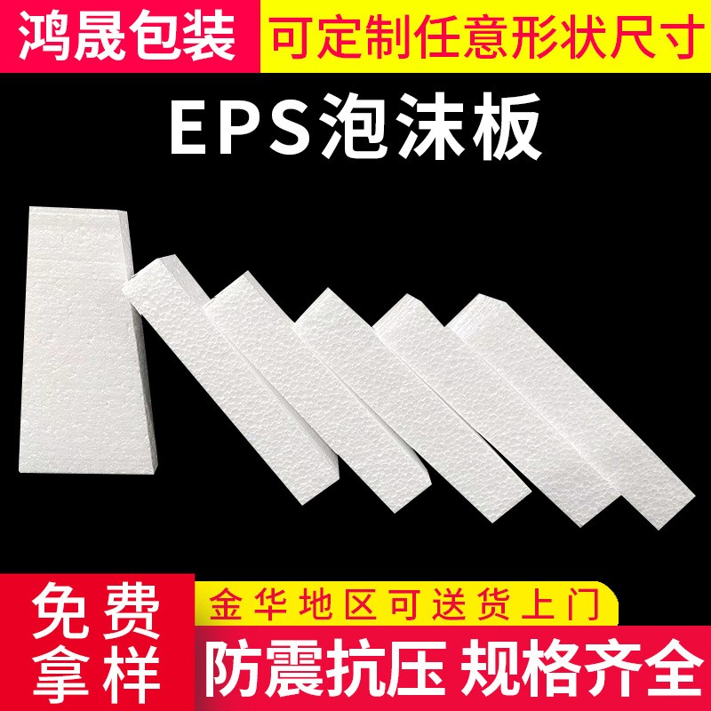金华厂家等腰梯形泡沫板 异形EPS泡沫板高密度硬质保丽 龙泡沫板