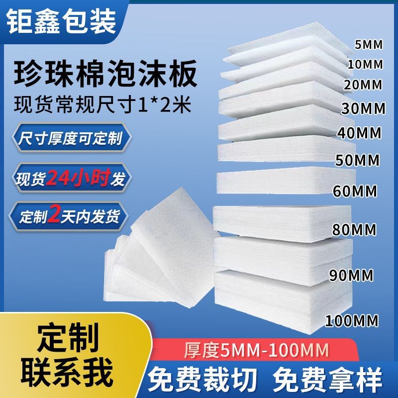 珍珠棉泡沫板打包泡沫棉珍珠棉内衬防震epe珍珠棉板片材厂家批发
