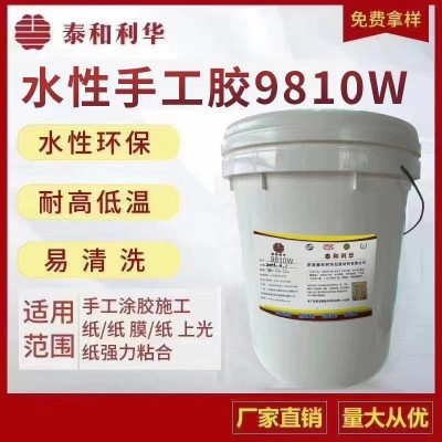 水性手工胶9810W