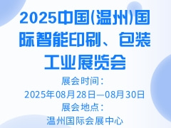 2025（第十七届）中国国际日化产品原料及设备包装展览会
