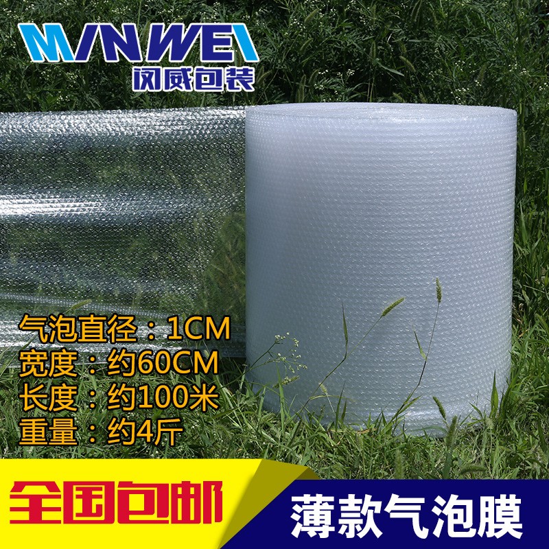 全国包邮 薄款大泡气泡膜 雪白气泡垫泡泡膜宽60cm 约100米 约4斤