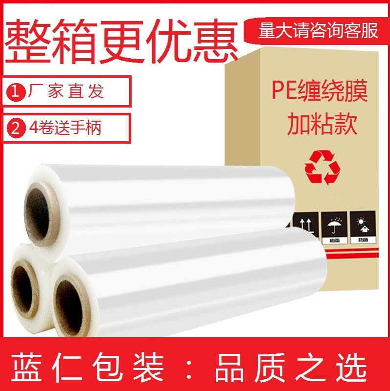 厂家直销缠绕膜原材料打包50cmPE手用质量可靠物流专用
