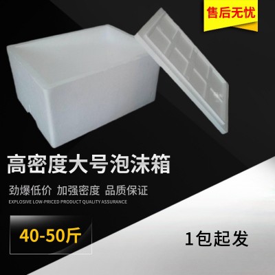 生产供应食品级泡沫箱 保温箱 蔬菜水果泡沫箱 大号泡沫箱
