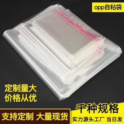 opp自粘袋子透明塑料薄膜自黏包装袋双层12丝自封袋四方袋子现货