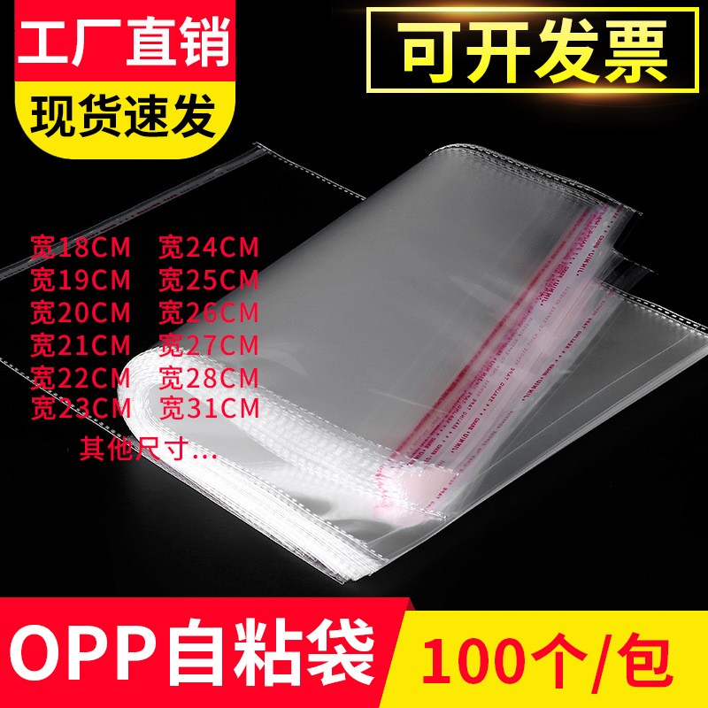 opp自粘袋opp袋塑料自黏袋面包袋口罩袋子平口袋卡头袋服装包装袋
