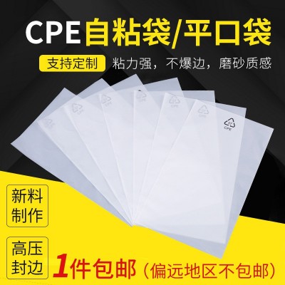 CPE磨砂袋手机壳自黏袋半透明磨砂平口袋塑料包装袋数据线自粘袋