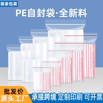 透明pe自封袋塑料包装袋子加厚塑封饰品封口袋定制食品分装密封袋