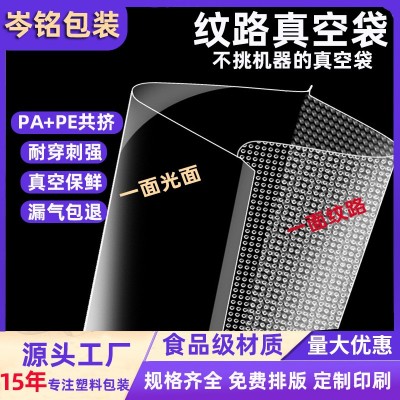食品纹路真空包装袋杂粮熟食网纹袋可定制保鲜真空袋塑料 包装袋
