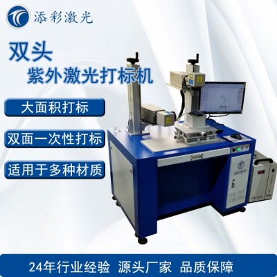 TY-Z5/2双头紫外激光打标机 全自动金属塑料铭牌打标激光打码机